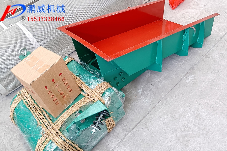 电磁振动给料机介绍